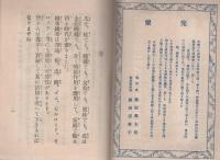 日米専売特許　京押絵之解説　-並金箔手芸材料之説明-　（京押絵3枚付）