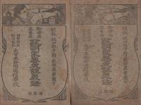 新案品・専売品　発明家養成講義録　全6冊