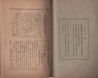 新案品・専売品　発明家養成講義録　全6冊