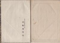 愛知県布達類集　-明治9年5月-
