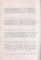 昭和4年　愛知県市町村人士録