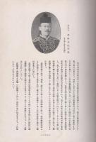 昭和4年　愛知県市町村人士録