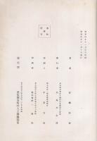 昭和4年　愛知県市町村人士録