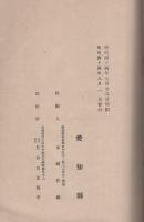 第十回関西府県聯合共進会　愛知県出品報告