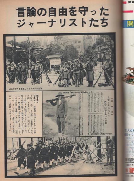 週刊サンケイ 昭和49年6月8日臨時増刊 共産党の言論戦術(香山 週刊サンケイ 昭和49年6月8日臨時増刊 共産党の言論戦術(香山