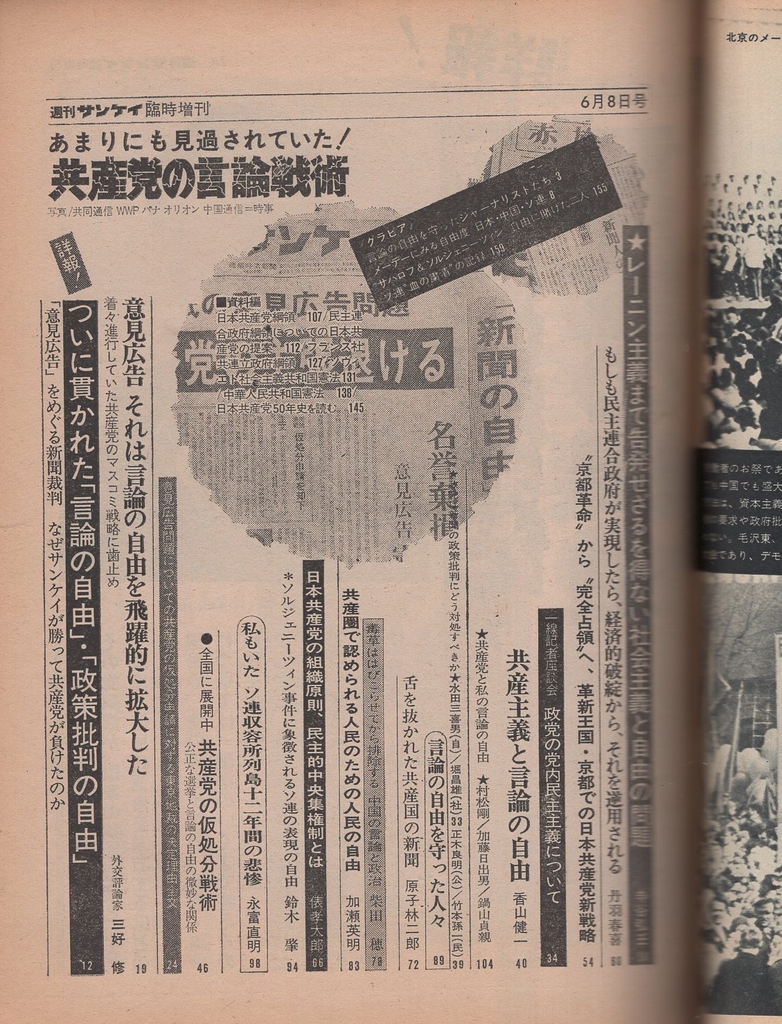 週刊サンケイ 昭和49年6月8日臨時増刊 共産党の言論戦術(香山