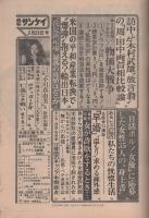 週刊サンケイ　昭和48年2月23日号