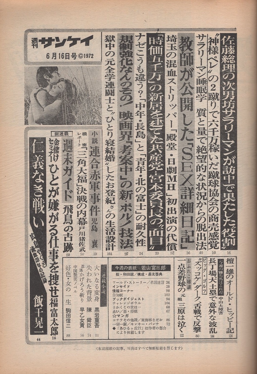 週刊サンケイ 昭和47年6月16日号 表紙画・和田誠「若山富三郎