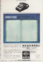 週刊サンケイ　昭和38年4月22日号　表紙モデル・内重のぼる（宝塚）