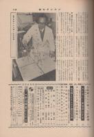 週刊サンケイ　昭和38年4月22日号　表紙モデル・内重のぼる（宝塚）