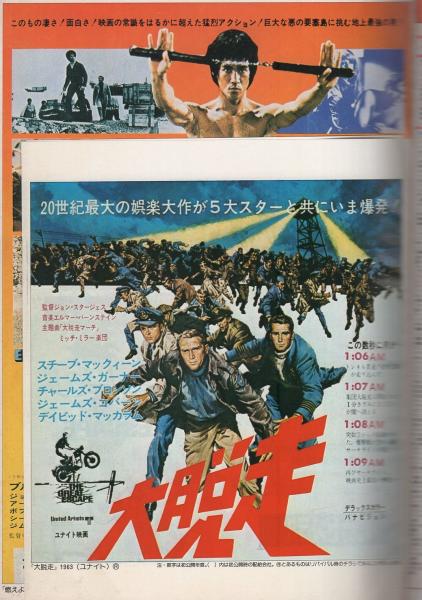 保存版 オール洋画チラシ全集 -ロードショー特別編集- 昭和51年6月