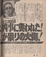 微笑　昭和56年6月13日号