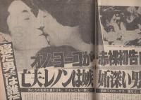 微笑　昭和56年6月13日号