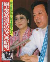 微笑　昭和55年4月26日号