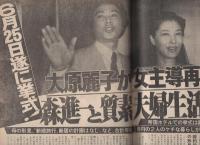 微笑　昭和55年4月26日号