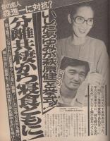 微笑　昭和55年4月26日号