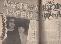 微笑　昭和55年4月26日号
