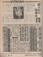 微笑　昭和55年4月26日号