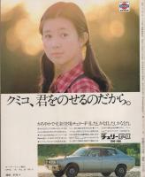 '75世界オートレビュウ　-モーターファン昭和50年4月臨時増刊-