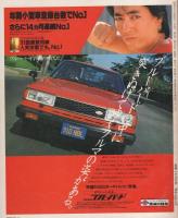 '80-'81世界オートレビュウ　-国産乗用車/商業車編-   モーターファン別冊昭和56年4月　