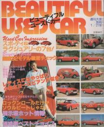 ビューティフル・ユーズドカー　-週刊大衆別冊　昭和57年1月21日号-