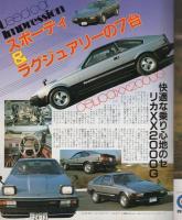 ビューティフル・ユーズドカー　-週刊大衆別冊　昭和57年1月21日号-