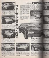 ビューティフル・ユーズドカー　-週刊大衆別冊　昭和57年1月21日号-