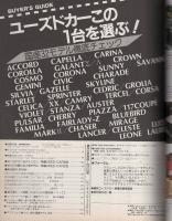 ビューティフル・ユーズドカー　-週刊大衆別冊　昭和57年1月21日号-