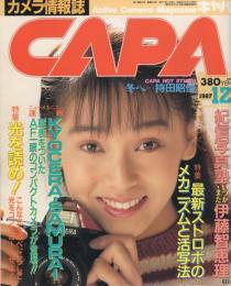 CAPA　キャパ　昭和62年12月号　表紙モデル・伊藤智恵理