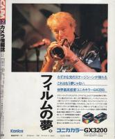 CAPA　キャパ　昭和62年12月号　表紙モデル・伊藤智恵理