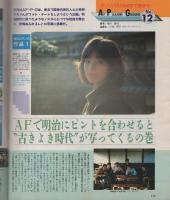 CAPA　キャパ　昭和62年12月号　表紙モデル・伊藤智恵理