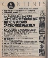 CAPA　キャパ　昭和62年12月号　表紙モデル・伊藤智恵理