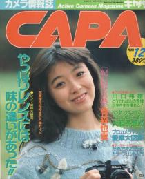 CAPA　キャパ　昭和61年12月号　表紙モデル・有森也実