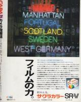CAPA　キャパ　昭和61年12月号　表紙モデル・有森也実