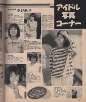 CAPA　キャパ　昭和61年12月号　表紙モデル・有森也実