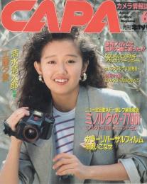 CAPA　キャパ　昭和63年6月号　表紙モデル・工藤夕貴