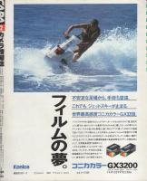 CAPA　キャパ　昭和63年2月号　表紙モデル・仁藤優子