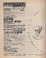 CAPA　キャパ　昭和63年2月号　表紙モデル・仁藤優子