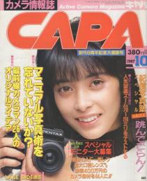 CAPA　キャパ　昭和62年10月号　表紙モデル・佐倉しおり