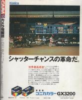 CAPA　キャパ　昭和62年10月号　表紙モデル・佐倉しおり