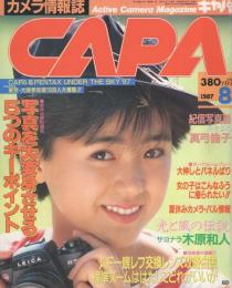 CAPA　キャパ　昭和62年8月号　表紙モデル・真弓倫子