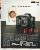 CAPA　キャパ　昭和62年7月号　表紙モデル・仁藤優子