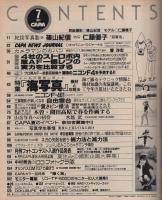 CAPA　キャパ　昭和62年7月号　表紙モデル・仁藤優子