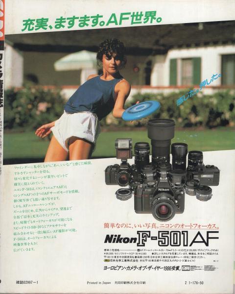 CAPA キャパ 昭和62年1月号 表紙モデル・吉沢秋絵(〈紀信写真塾22 篠山