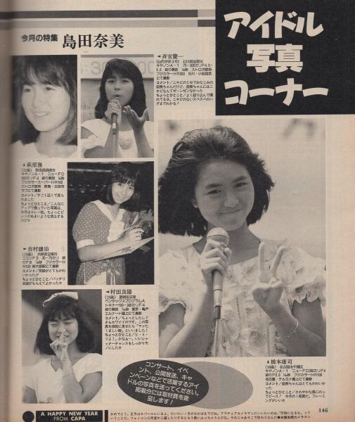 CAPA キャパ 昭和62年1月号 表紙モデル・吉沢秋絵(〈紀信写真塾22 篠山
