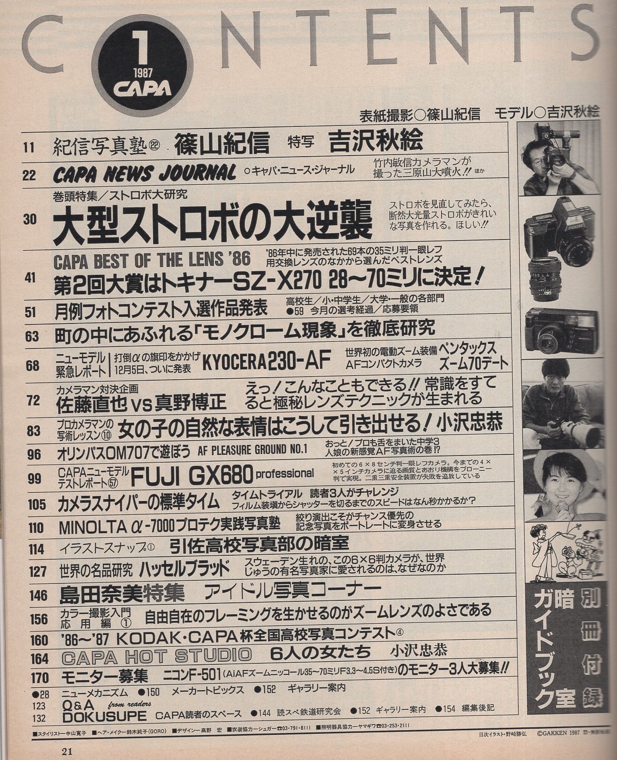 ハッセルブラッド 総合カタログ 1983年 （商品検索：J-カメラ）