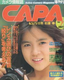 CAPA　キャパ　昭和61年7月号　表紙モデル・杉浦幸