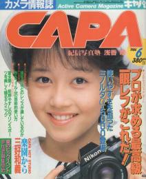 CAPA　キャパ　昭和61年6月号　表紙モデル・浅香唯