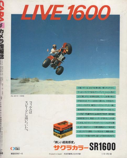 CAPA キャパ 昭和61年6月号 表紙モデル・浅香唯(〈紀信写真塾15 CAPA キャパ 昭和61年6月号 表紙モデル・浅香唯(〈紀信写真塾15