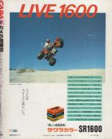 CAPA　キャパ　昭和61年6月号　表紙モデル・浅香唯